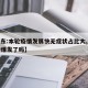 【山东:本轮疫情发展快无症状占比大,山东疫情爆发了吗】
